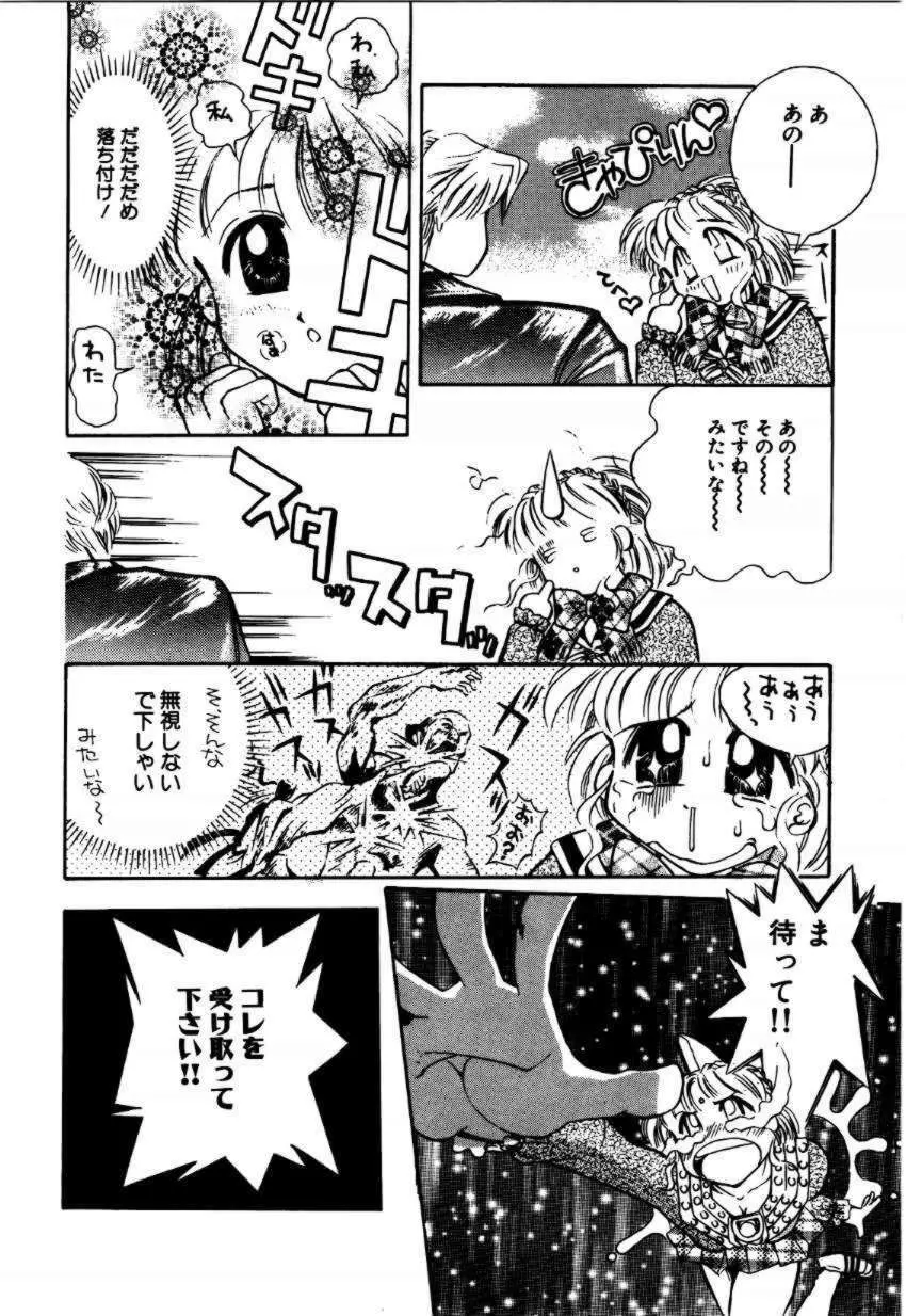 A／K／A 京納言あやや大作戦 Page.92