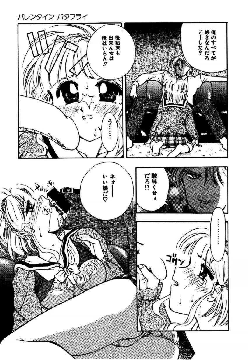 A／K／A 京納言あやや大作戦 Page.95