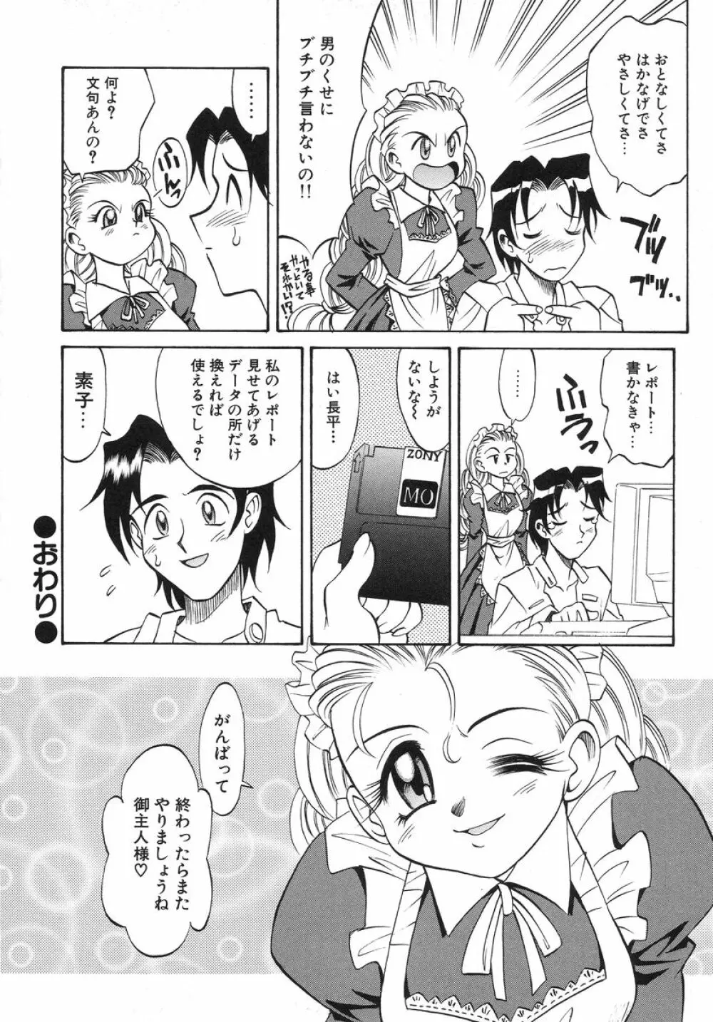 ナイトミルク Page.112