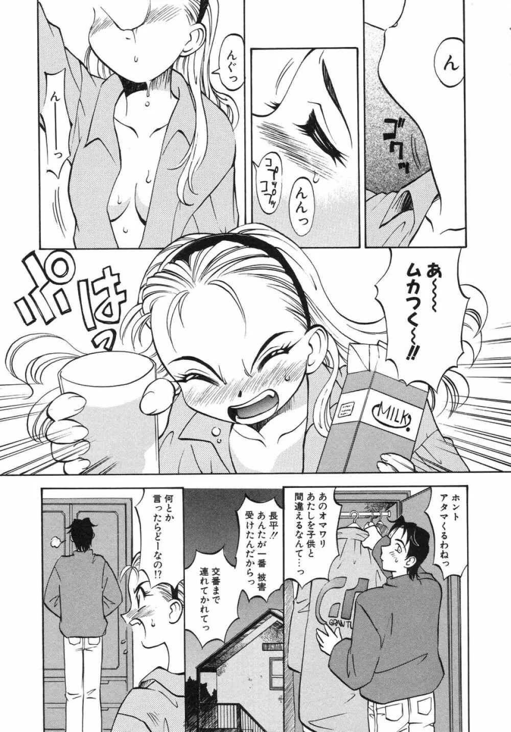 ナイトミルク Page.115