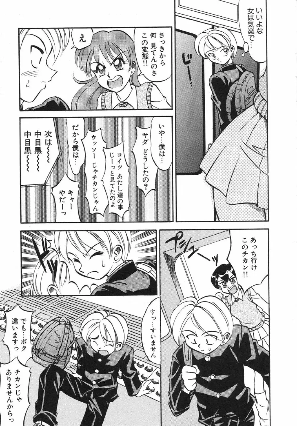 ナイトミルク Page.49