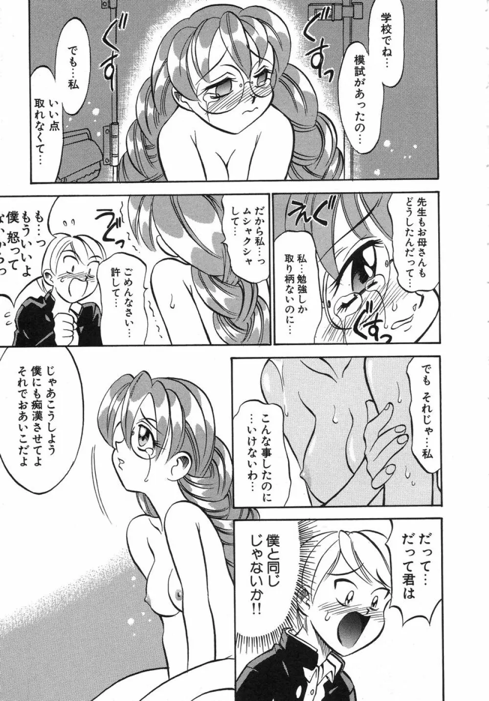 ナイトミルク Page.61