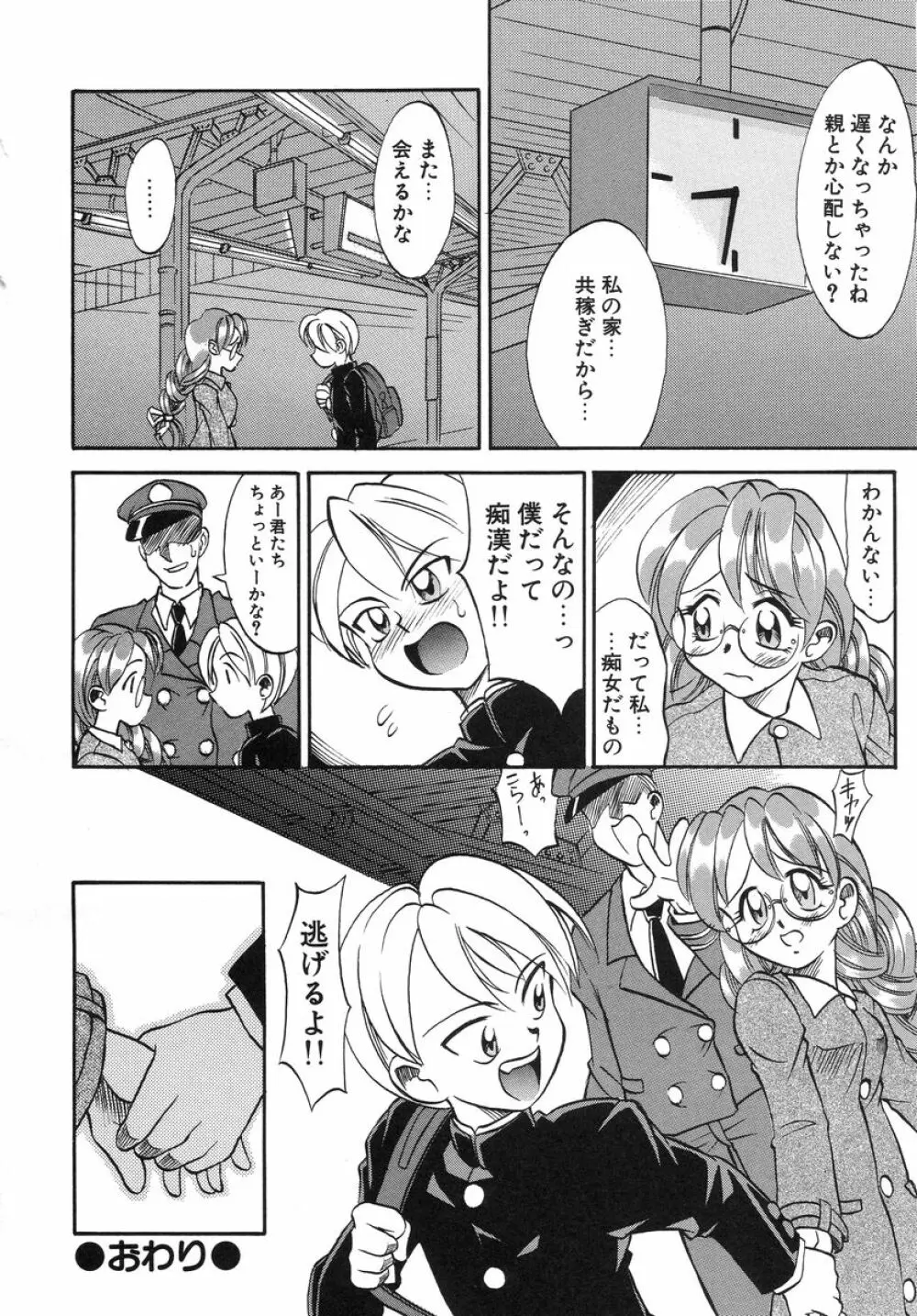 ナイトミルク Page.66