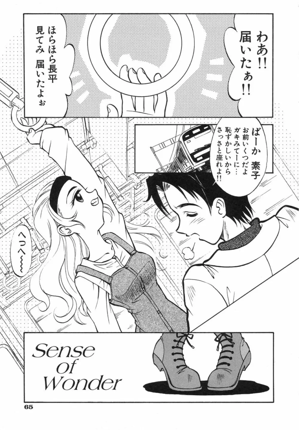 ナイトミルク Page.67