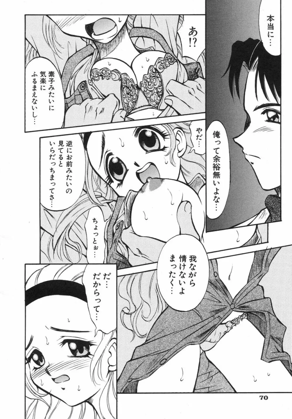 ナイトミルク Page.72