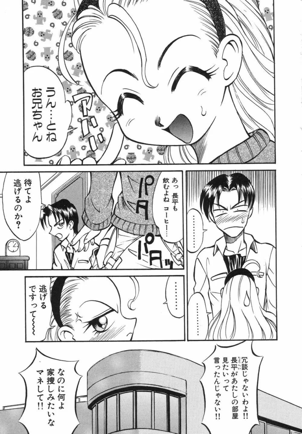 ナイトミルク Page.83