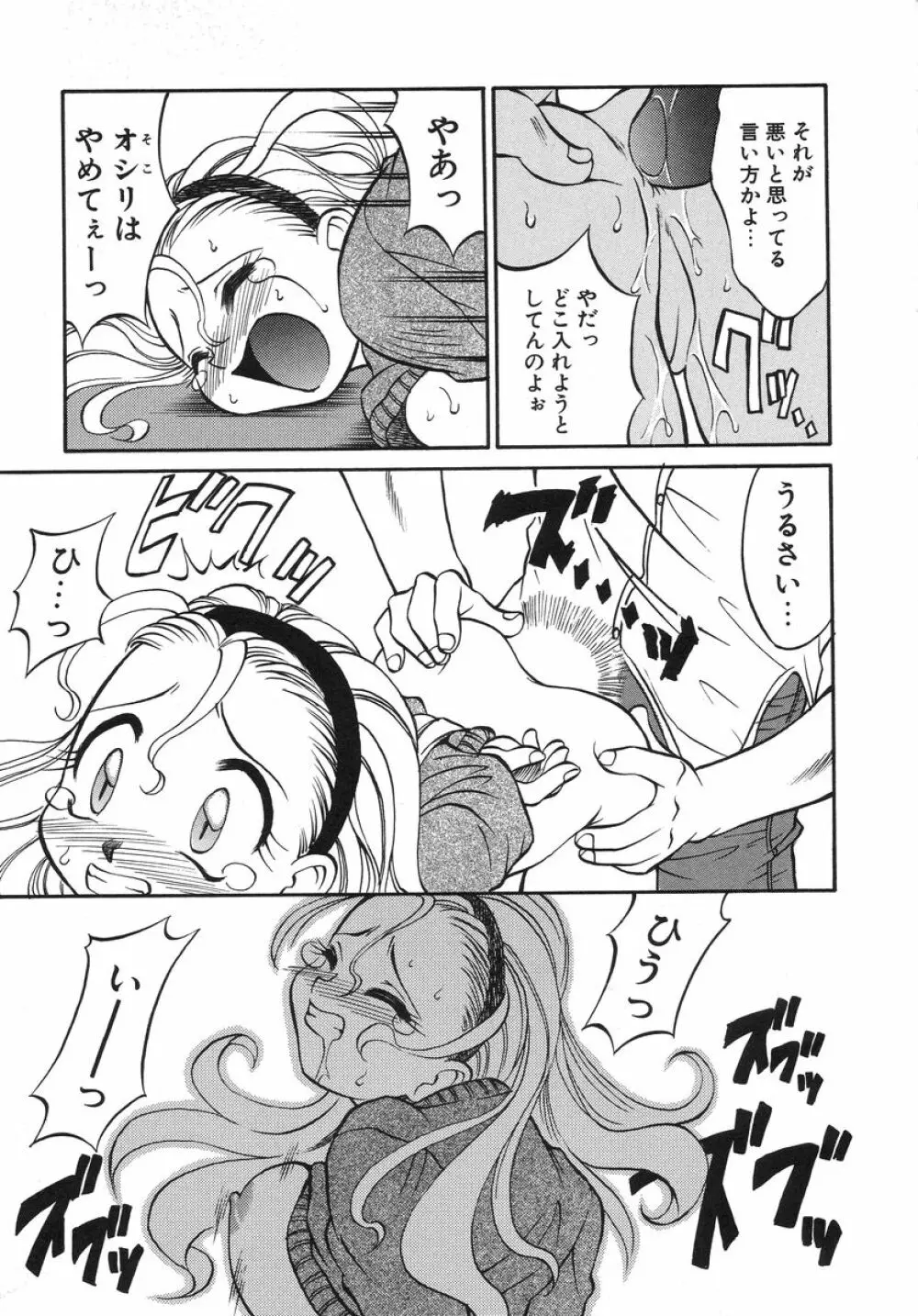 ナイトミルク Page.93