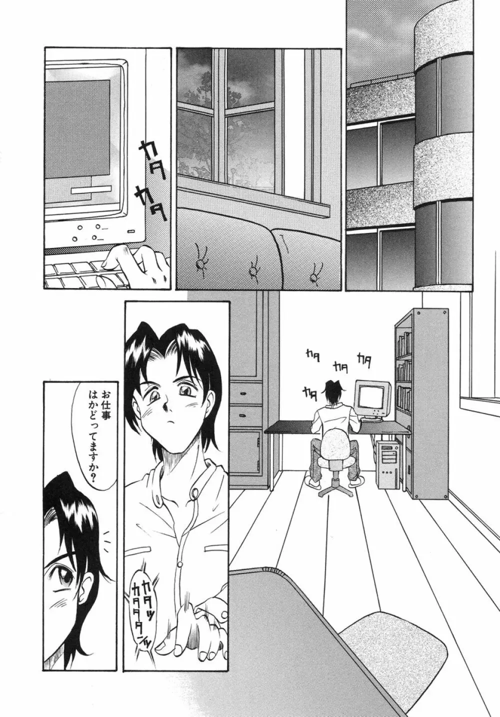 ナイトミルク Page.98