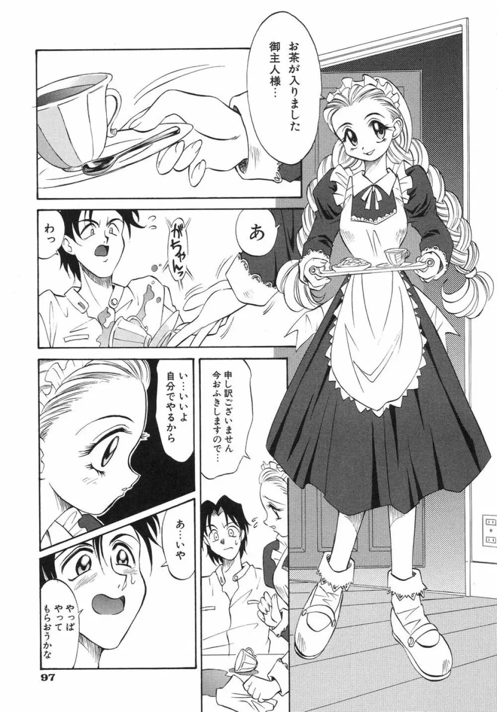 ナイトミルク Page.99