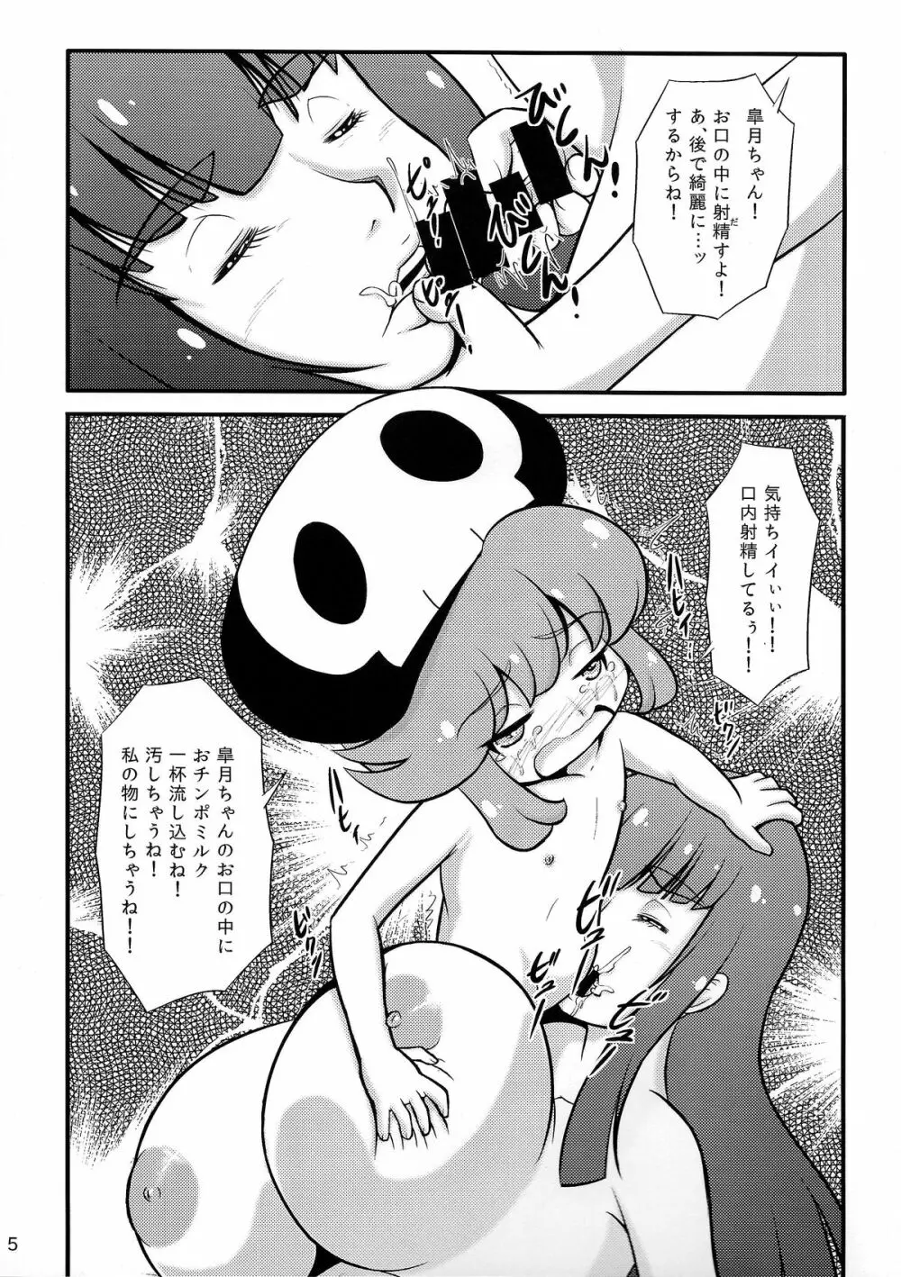 ニンシン・デ・キル Page.5