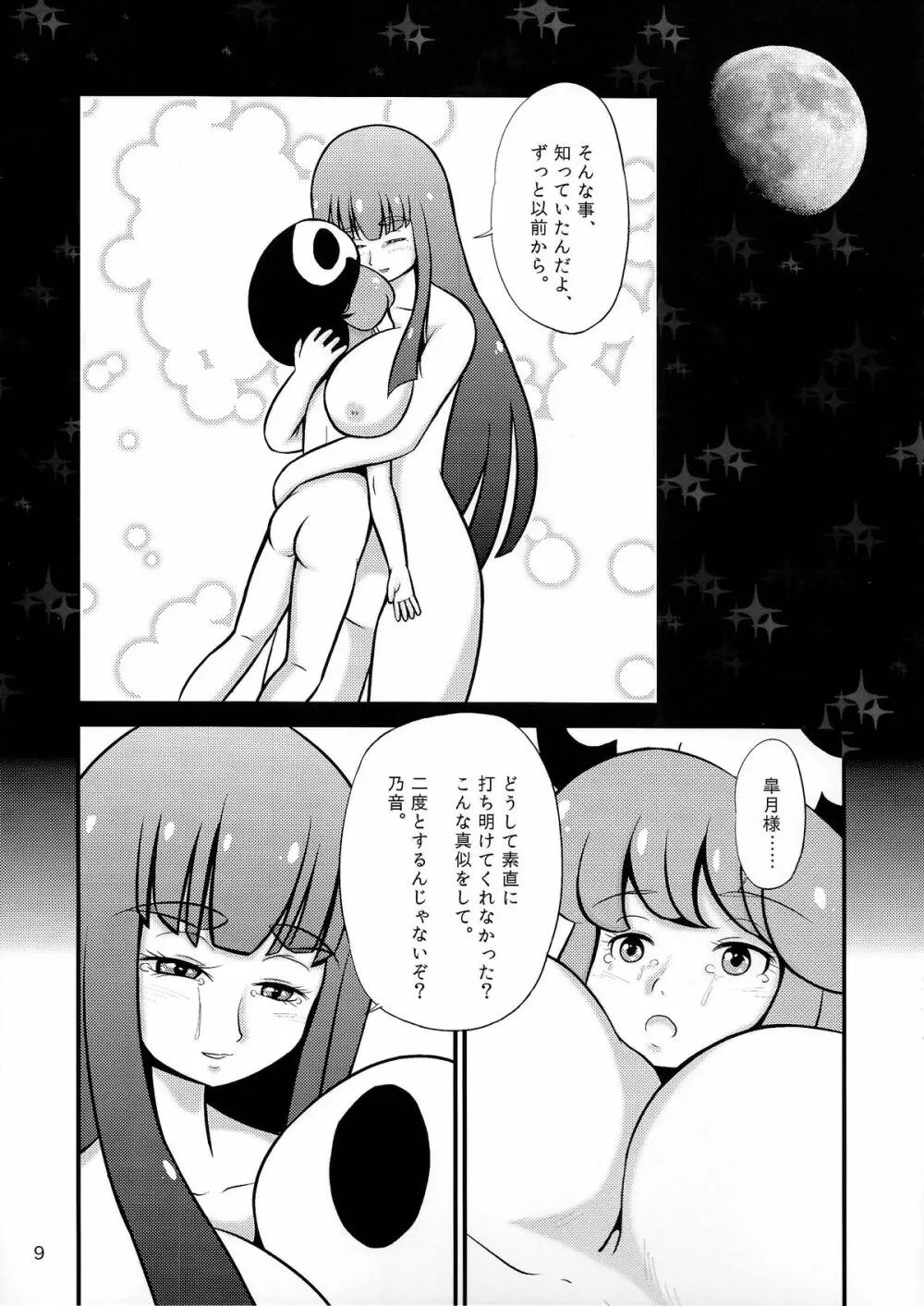 ニンシン・デ・キル Page.9