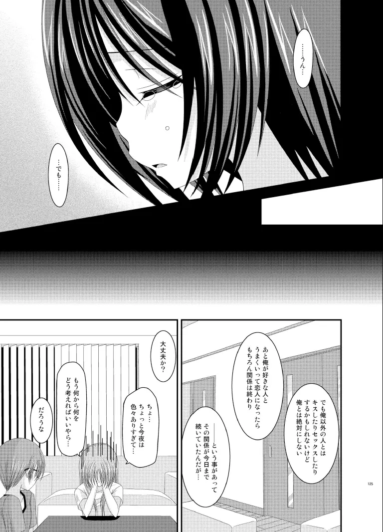 露出少女遊戯総集編下 Page.125