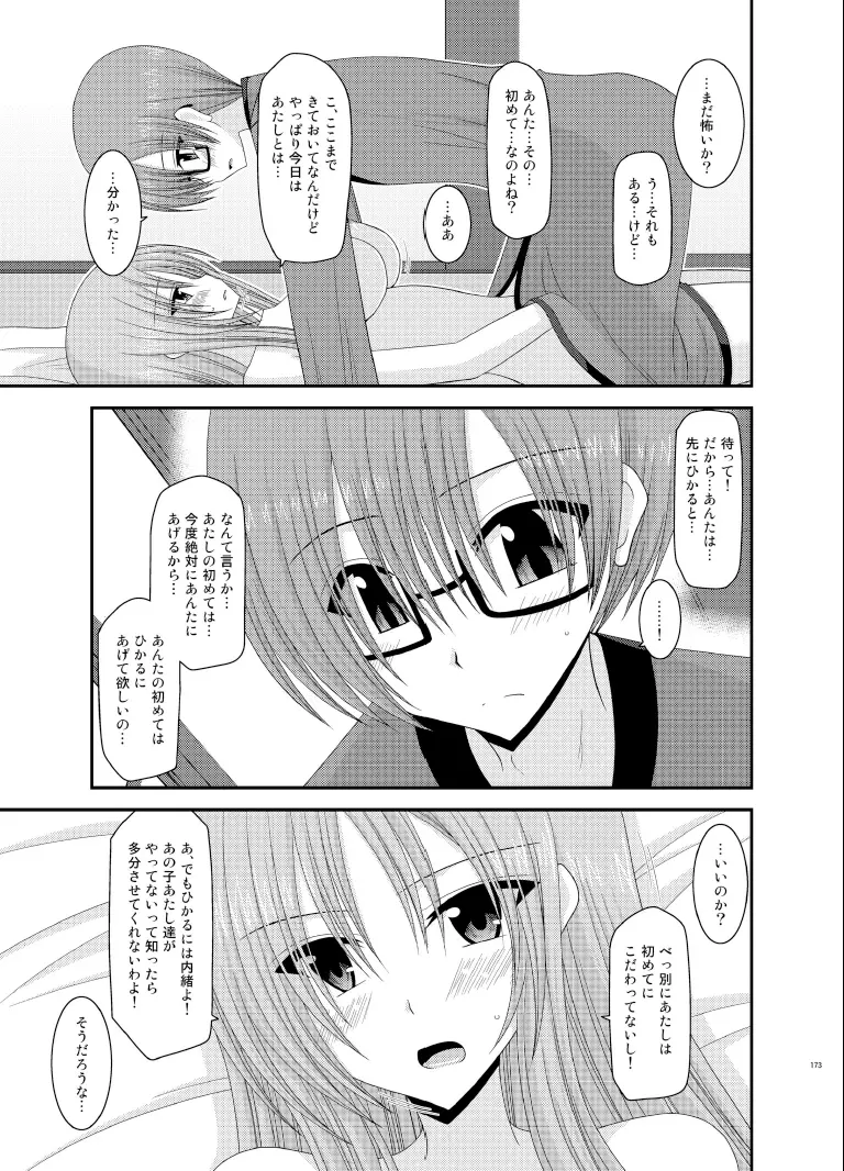 露出少女遊戯総集編下 Page.173