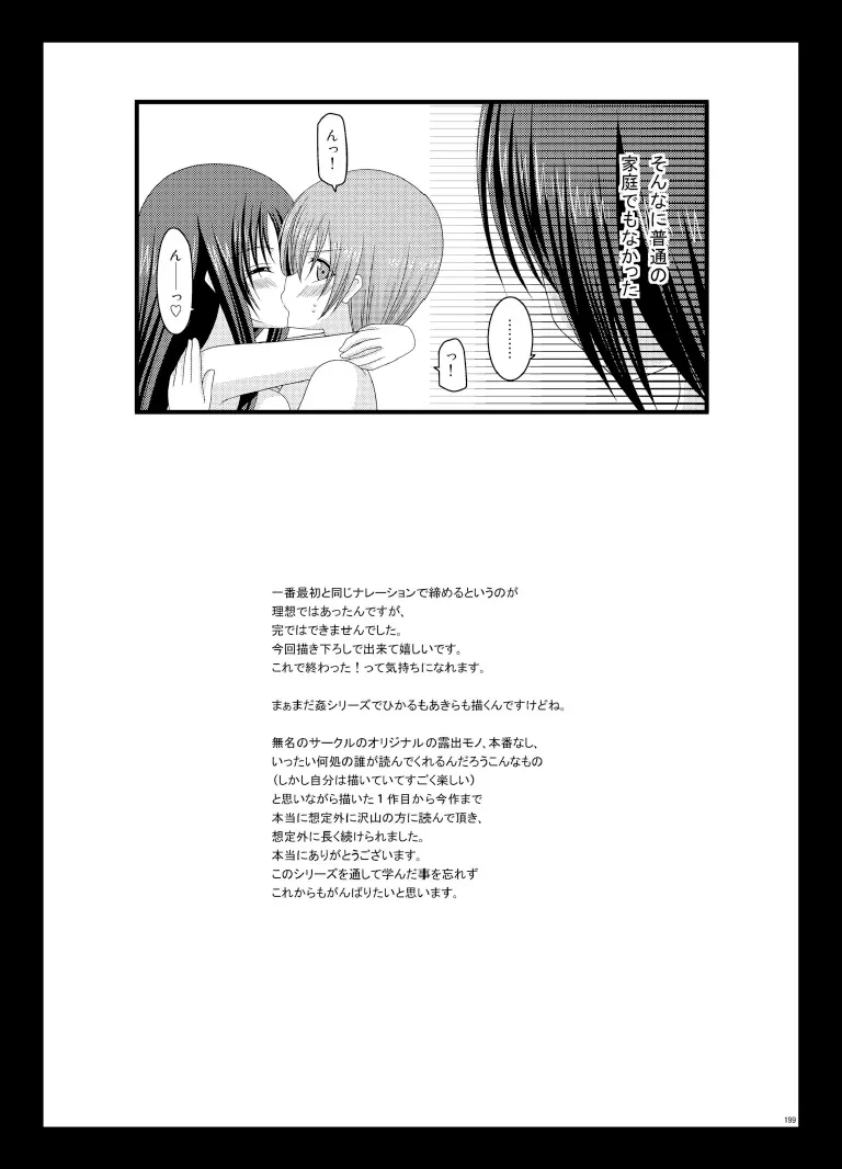 露出少女遊戯総集編下 Page.199