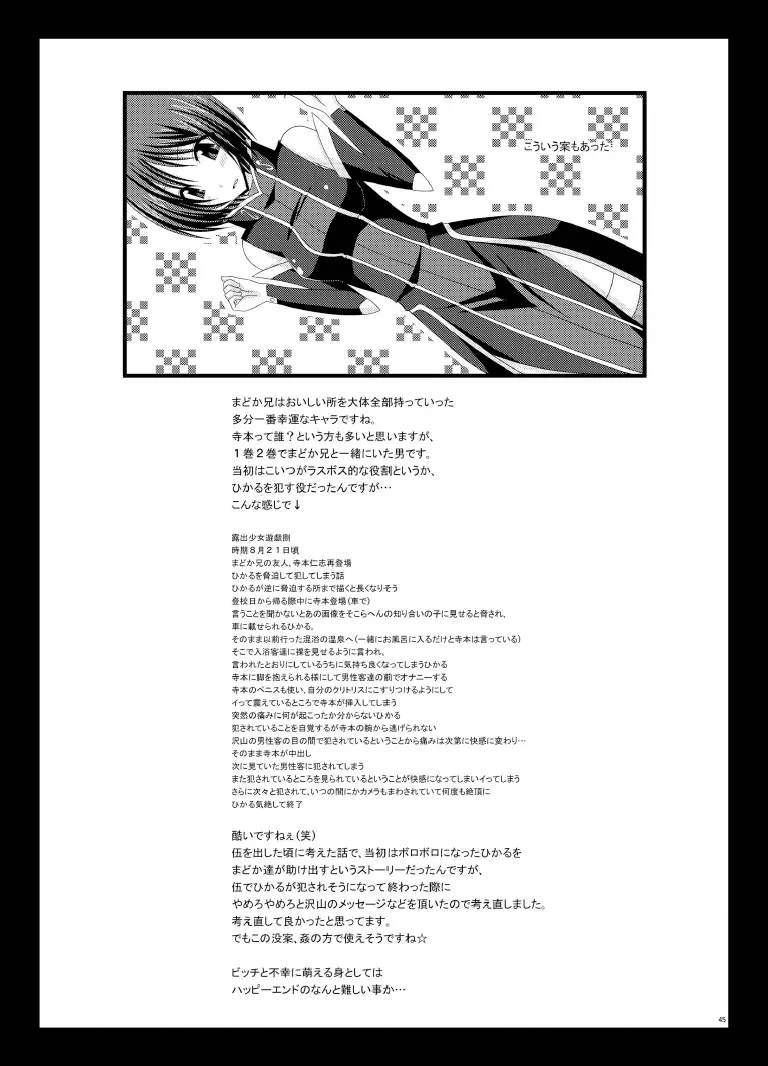 露出少女遊戯総集編下 Page.45