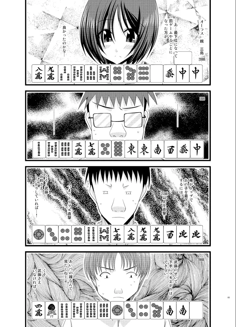 露出少女遊戯総集編下 Page.65