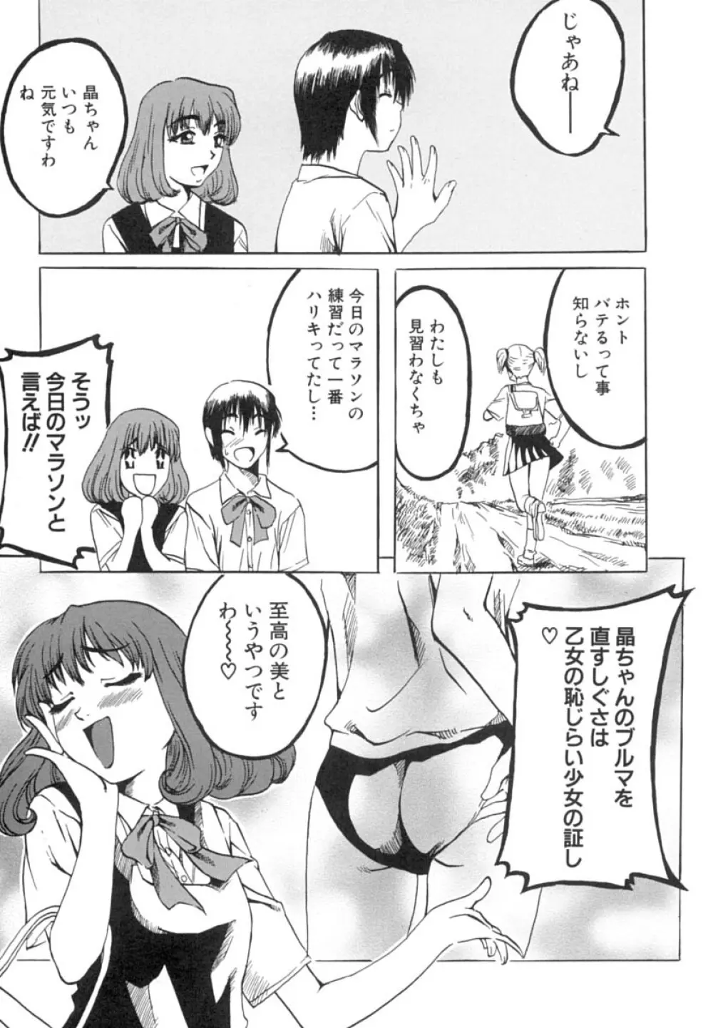 少女を脱いだ季節 Page.30