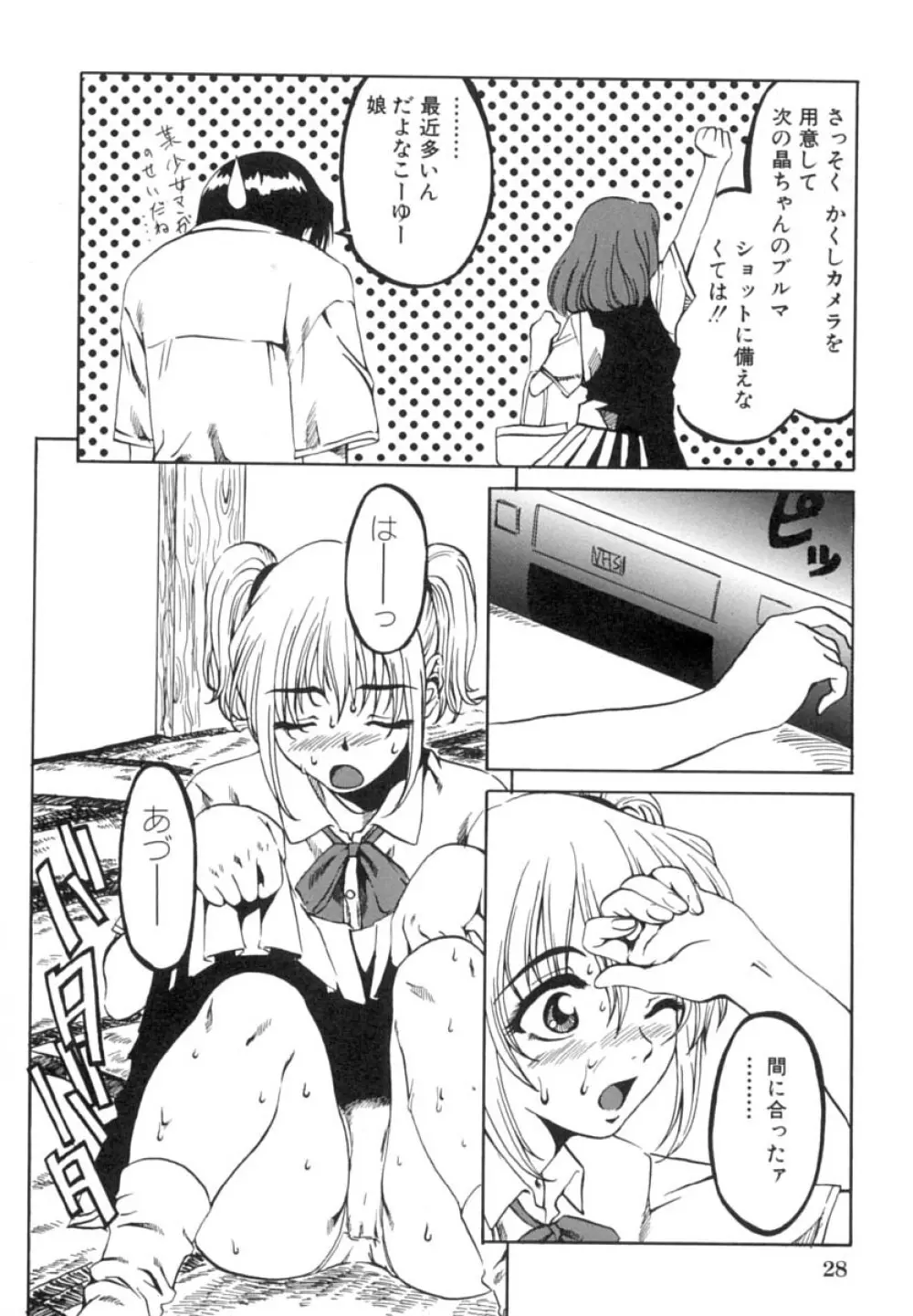 少女を脱いだ季節 Page.31