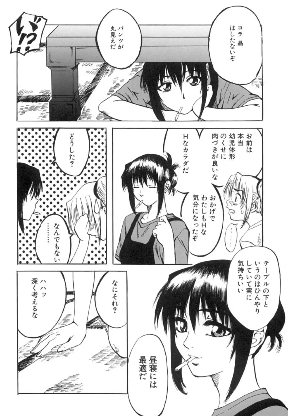 少女を脱いだ季節 Page.32