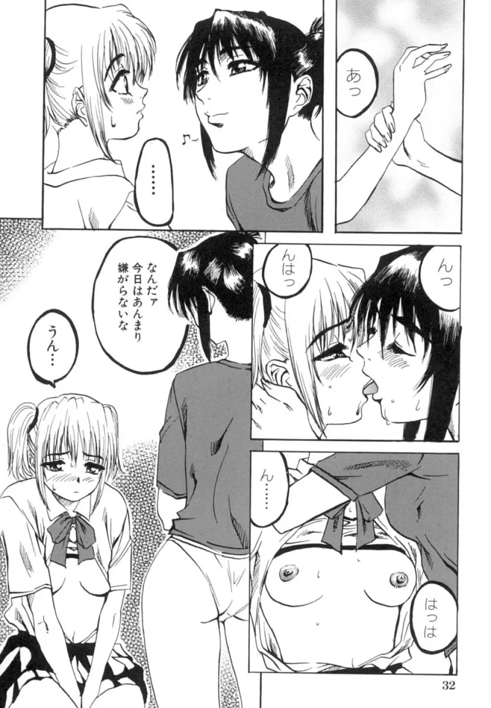 少女を脱いだ季節 Page.35