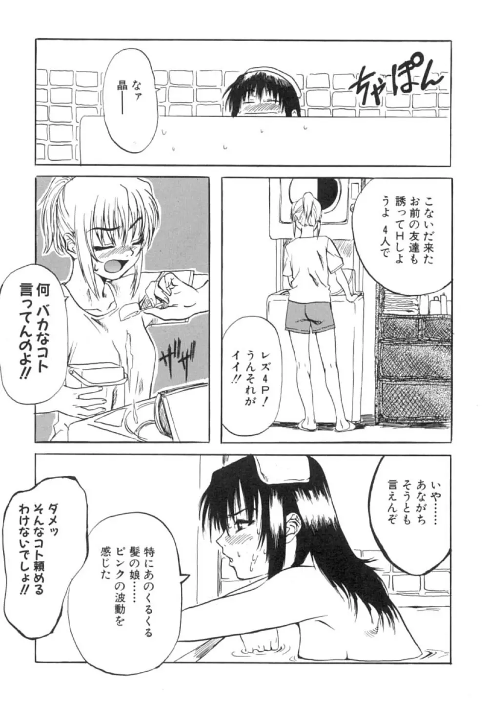 少女を脱いだ季節 Page.42