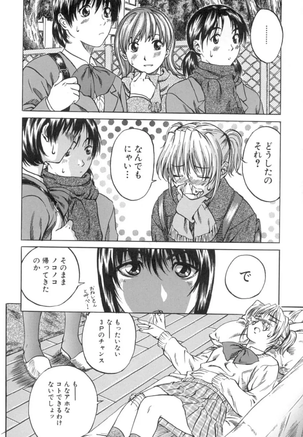 少女を脱いだ季節 Page.53