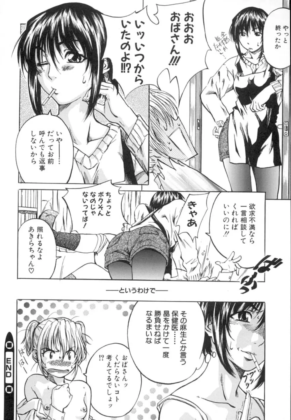 少女を脱いだ季節 Page.59