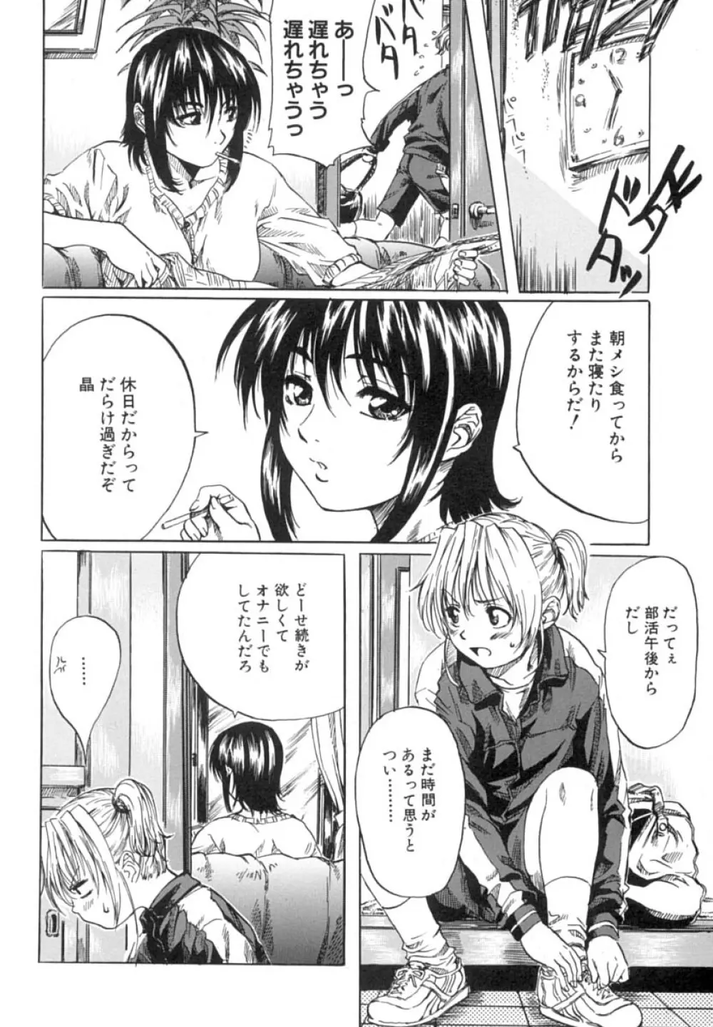 少女を脱いだ季節 Page.81