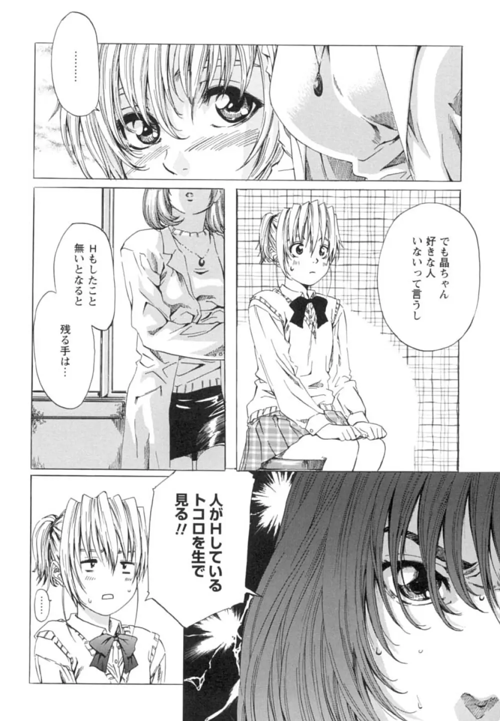 少女を脱いだ季節 Page.99