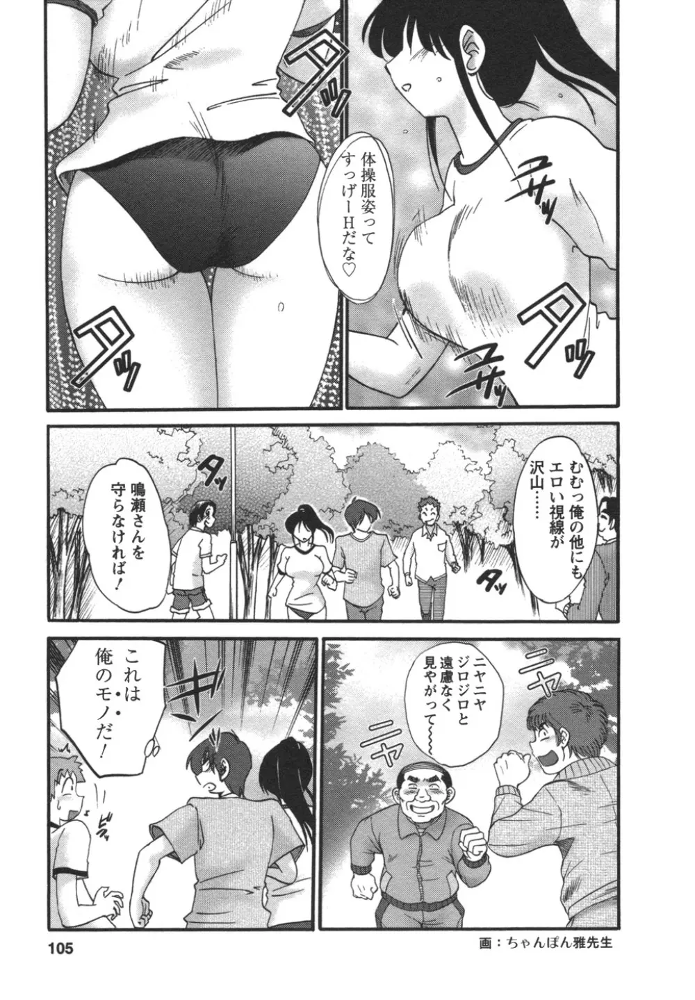 となりのとなりのお姉さん② Page.106
