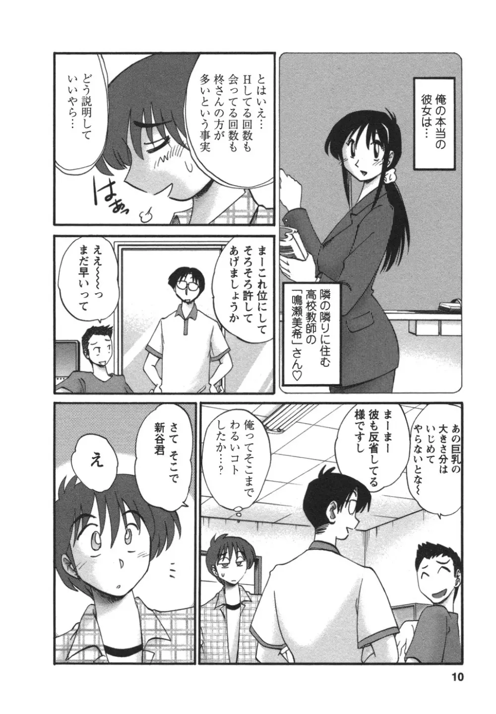 となりのとなりのお姉さん② Page.11