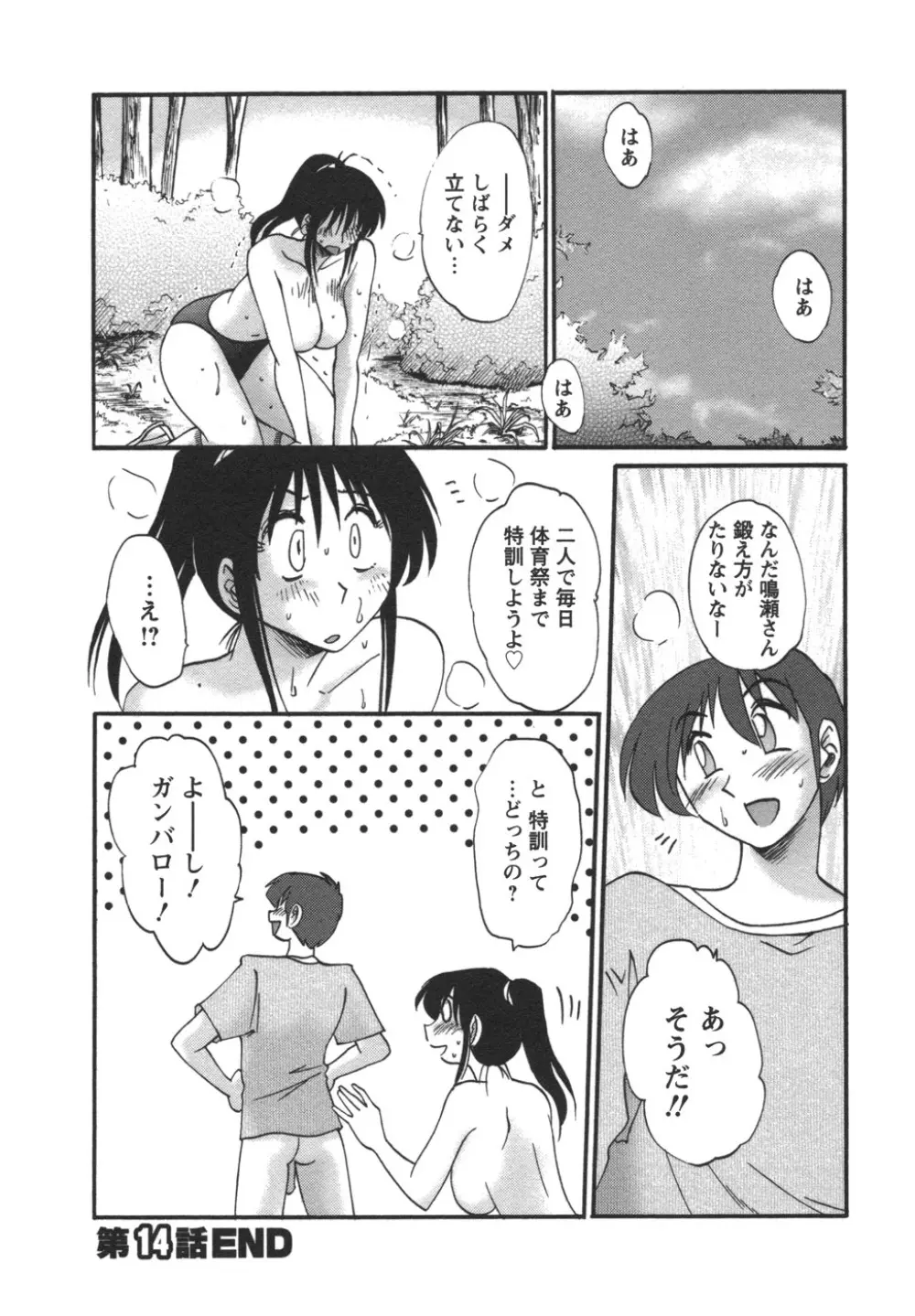 となりのとなりのお姉さん② Page.117