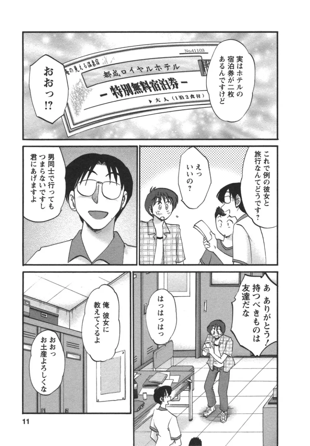 となりのとなりのお姉さん② Page.12