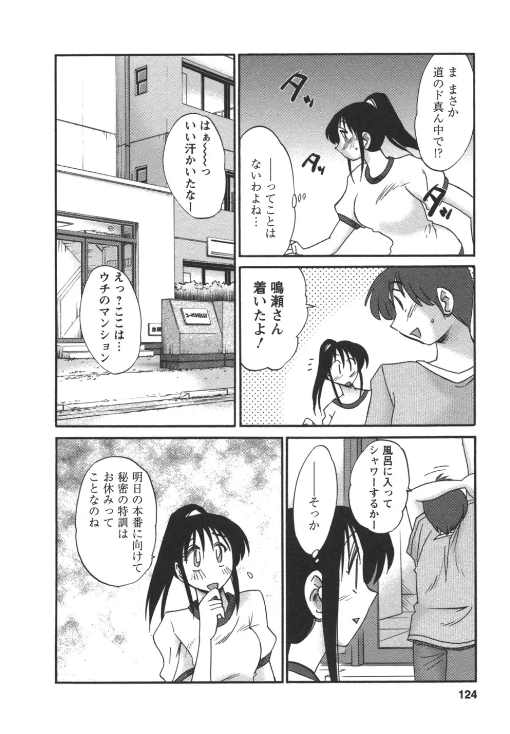 となりのとなりのお姉さん② Page.125