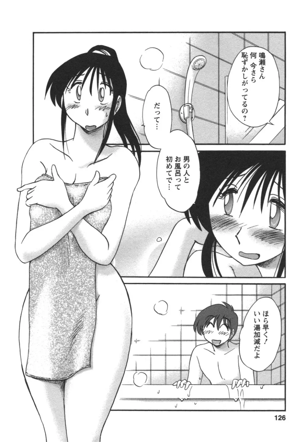 となりのとなりのお姉さん② Page.127