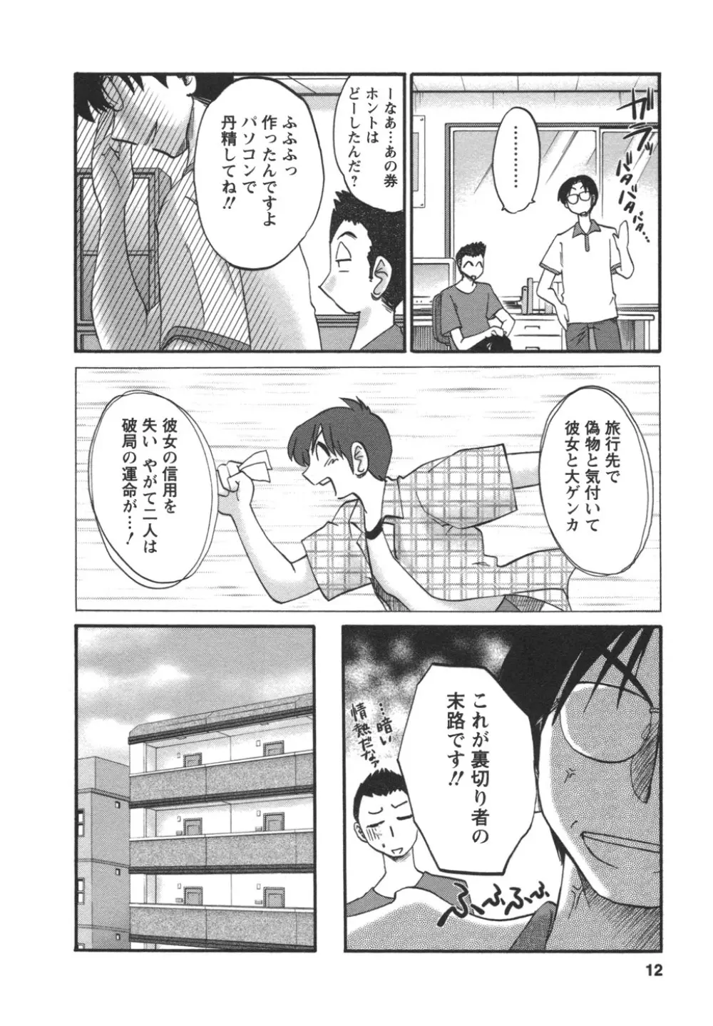 となりのとなりのお姉さん② Page.13