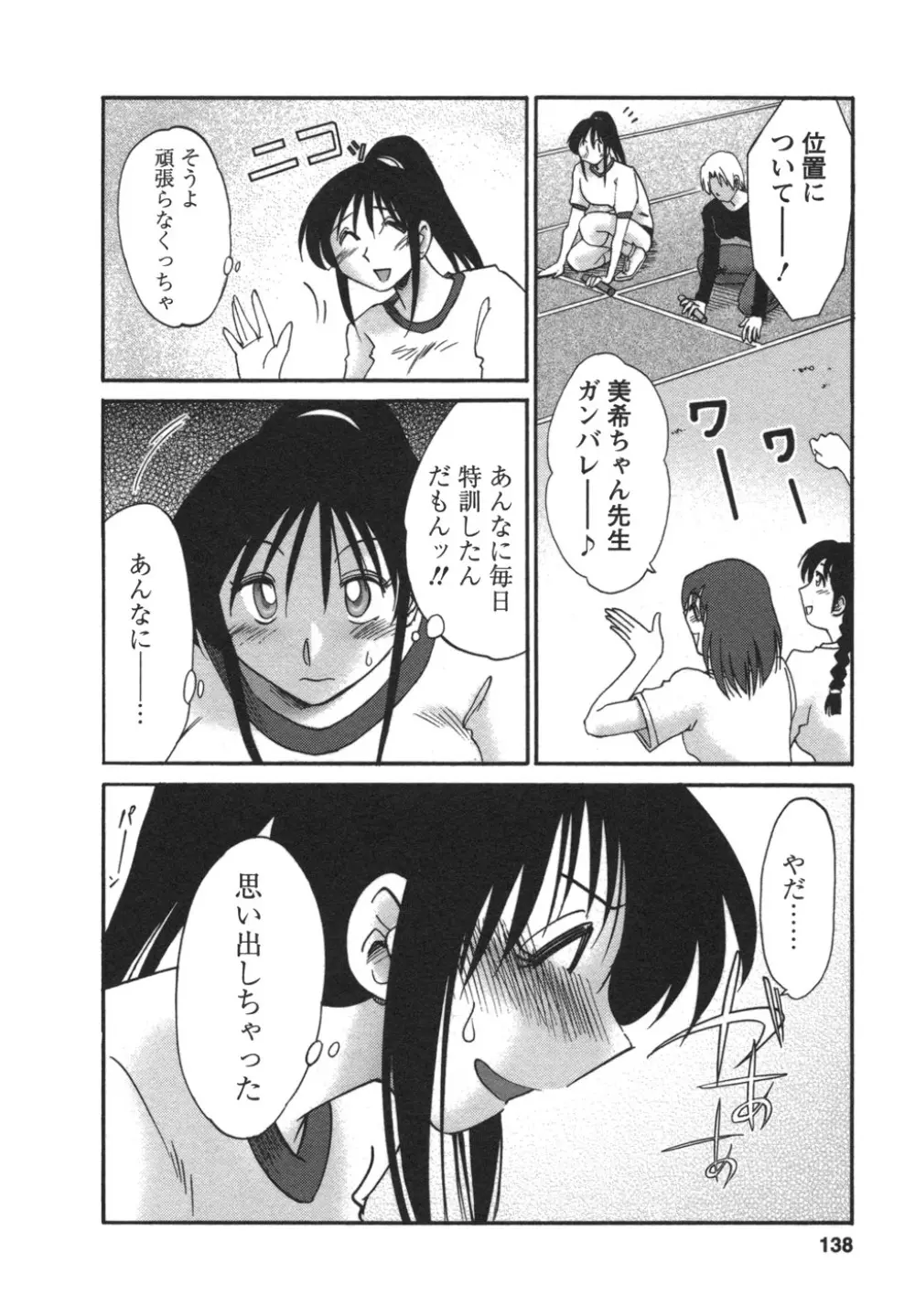 となりのとなりのお姉さん② Page.139