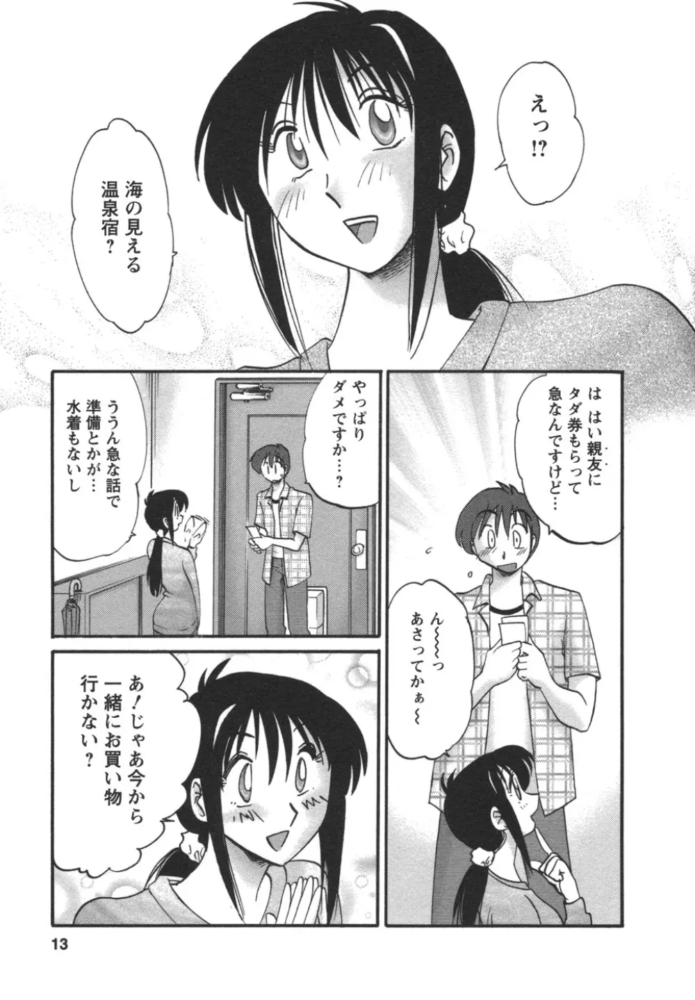 となりのとなりのお姉さん② Page.14