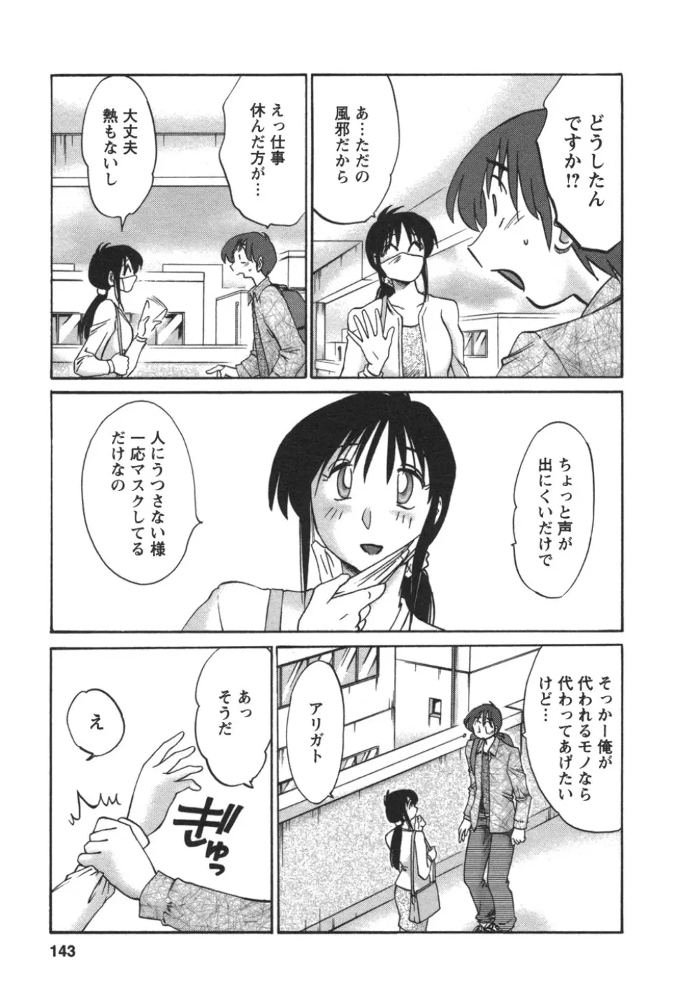 となりのとなりのお姉さん② Page.144