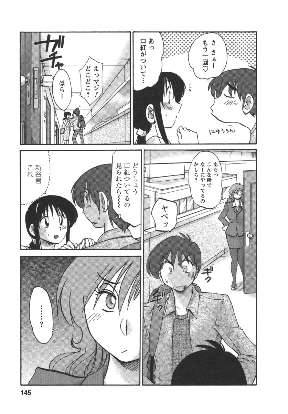となりのとなりのお姉さん② Page.146