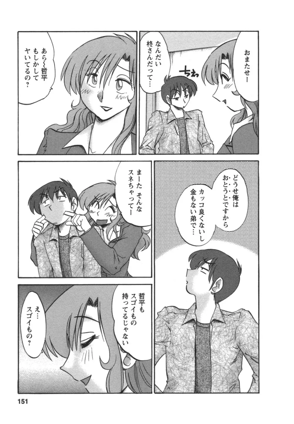 となりのとなりのお姉さん② Page.152