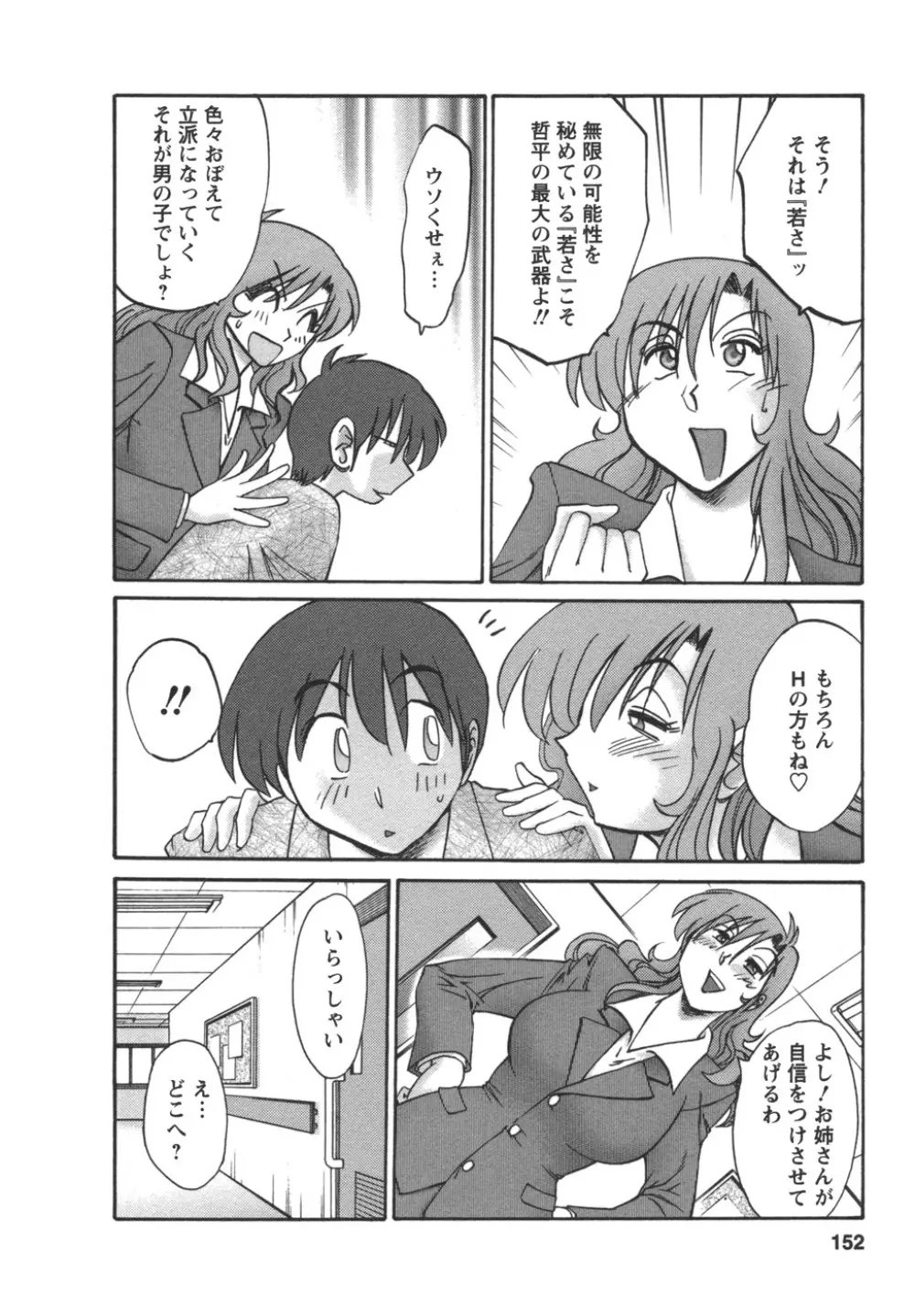 となりのとなりのお姉さん② Page.153