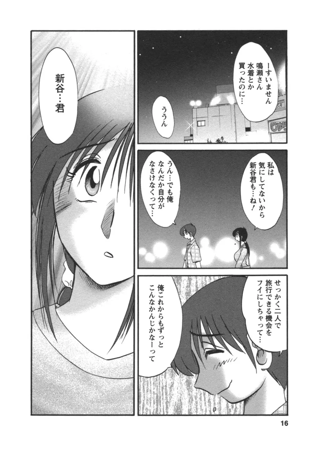 となりのとなりのお姉さん② Page.17
