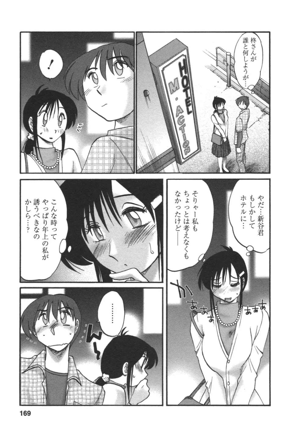 となりのとなりのお姉さん② Page.170
