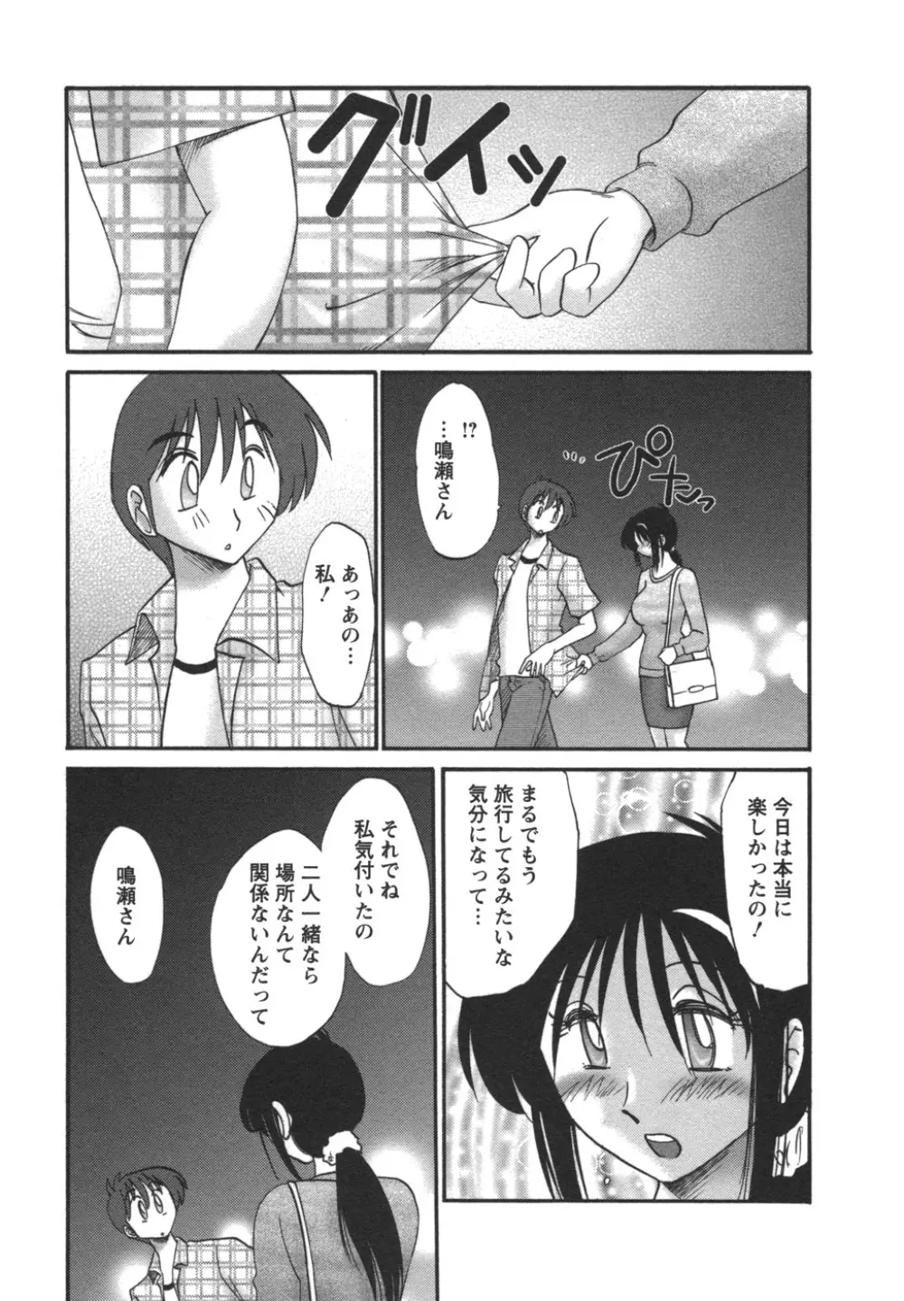 となりのとなりのお姉さん② Page.18