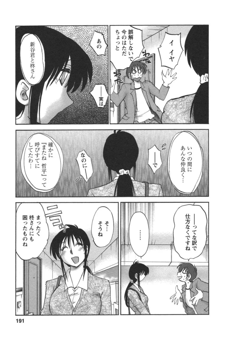 となりのとなりのお姉さん② Page.192