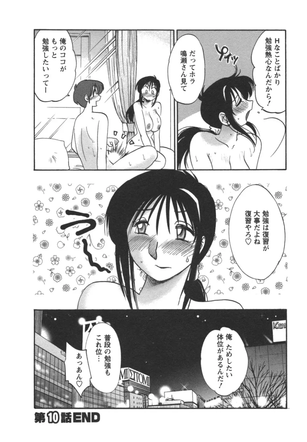 となりのとなりのお姉さん② Page.29