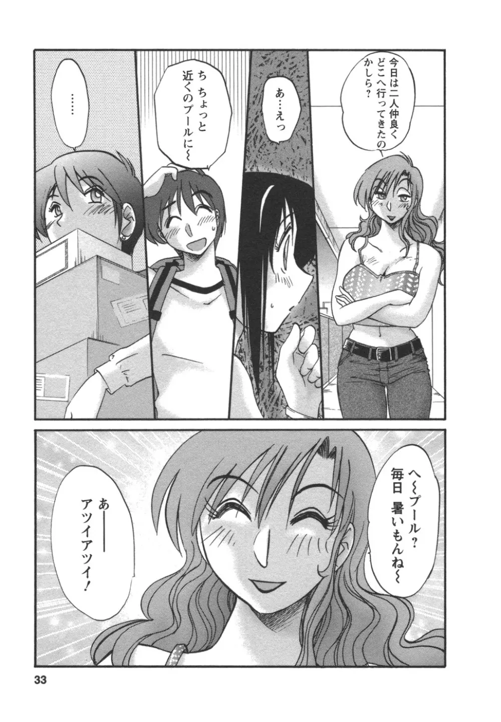 となりのとなりのお姉さん② Page.34