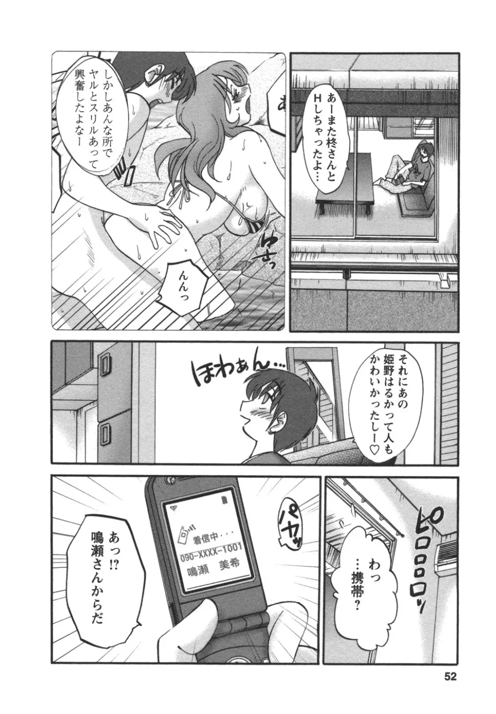 となりのとなりのお姉さん② Page.53
