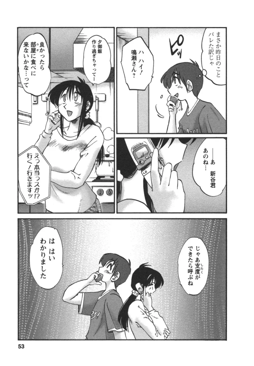 となりのとなりのお姉さん② Page.54